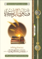 Fatwa-fatwa Zakat Bahrain - th 2018