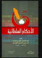 al-Ahkam Al-Sulthoniyah Al-Mawardy